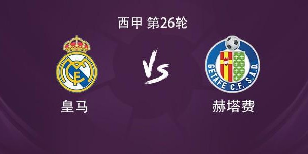 乐鱼体育官方入口-皇马vs赫塔费：维尼修斯搭档贡萨洛，皮塔奇、巴尔韦德出战