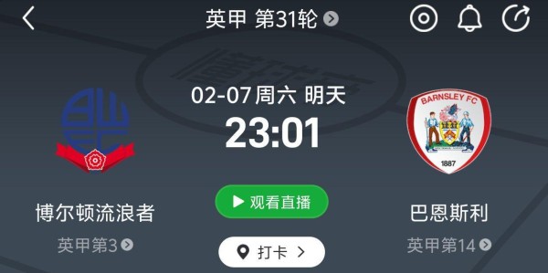乐鱼体育官方网站-徐彬能否首秀？巴恩斯利将在北京时间明天23:01对阵博尔顿流浪者